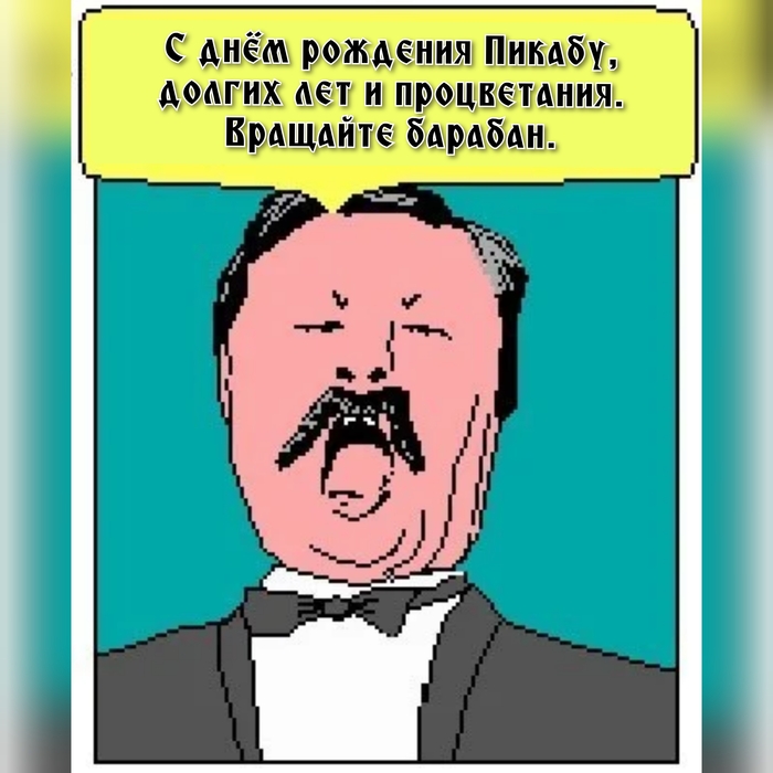 С днём рождения