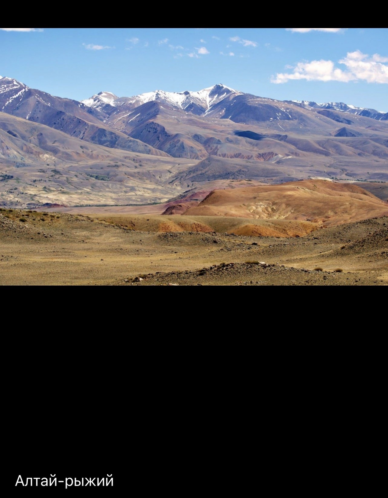 Altai - Altai Mountains, The mountains, Sky, Travels, Mobile photography, beauty, Telegram, Longpost