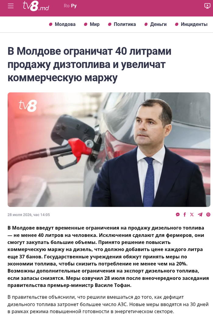 В Молдове ограничили продажу дизтоплива 40 литрами