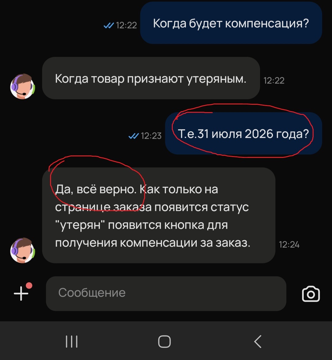 Falsifying statuses on Avito Delivery: How I was deprived of an expensive item and money the day before compensation was due - My, Avito, Yandex Delivery, Yandex GO, A complaint, Fraud, Falsification, Logistics, Consumer rights Protection, Refund, Longpost, Negative