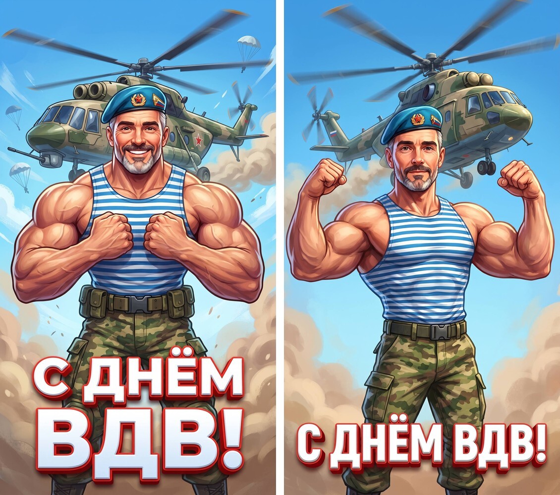 Airborne Forces Day Card from Your Photo: 10 Prompts for a Neural Network - Neural Network Content, Airborne forces, Day of the Airborne Forces, Postcard, Congratulation, Neural Networks, Prompt, Paratroopers, Blue berets, Striped vest, Holidays, Parachute, Artificial Intelligence, August 2, Images, Longpost, Telegram (link), MAX messenger (link)