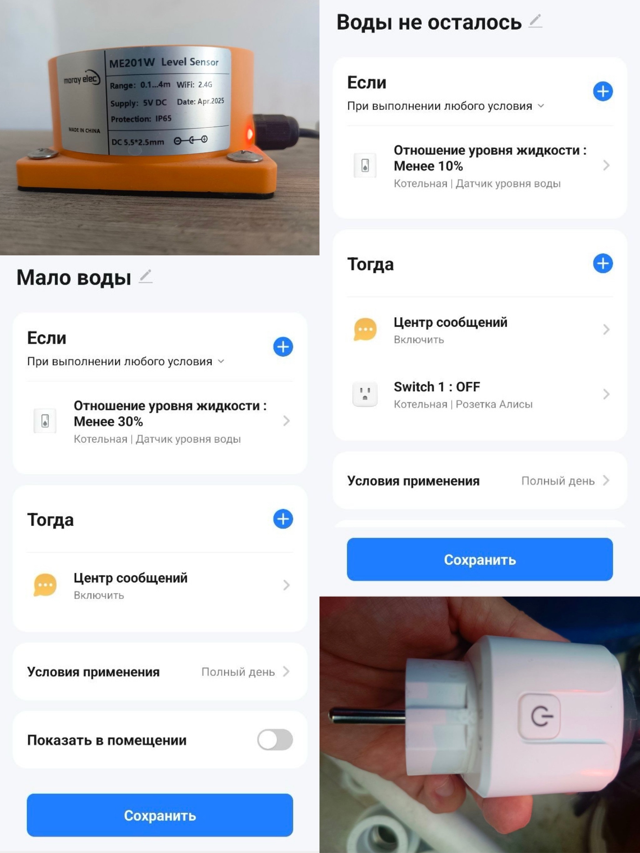 How a piece of laminate helps prevent a pump from burning out - Smart House, Artificial Intelligence, With your own hands, Гаджеты, Find, Life hack