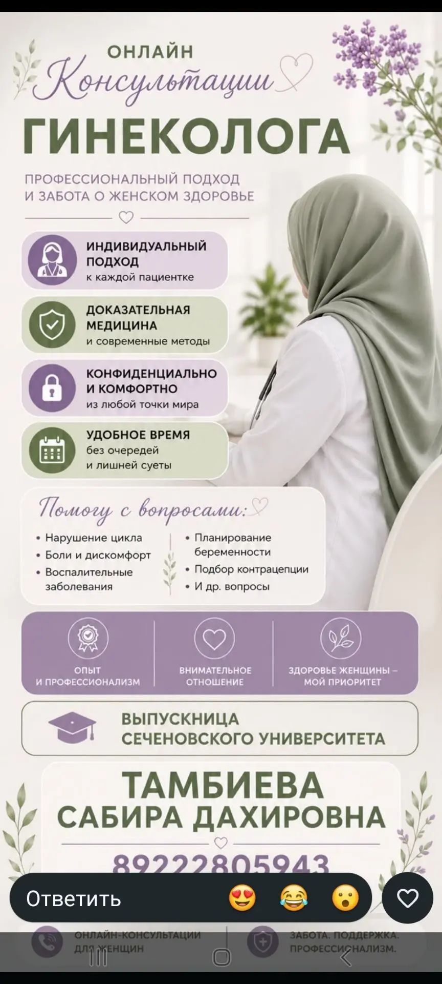 Question for the Ministry of Health - Health, Ministry, Healthy lifestyle, Medications, Islam, Islamist Organizations, The medicine, Gynecology, Treatment, Disease, Caucasus, Caucasians, Medics, Disease history, Longpost