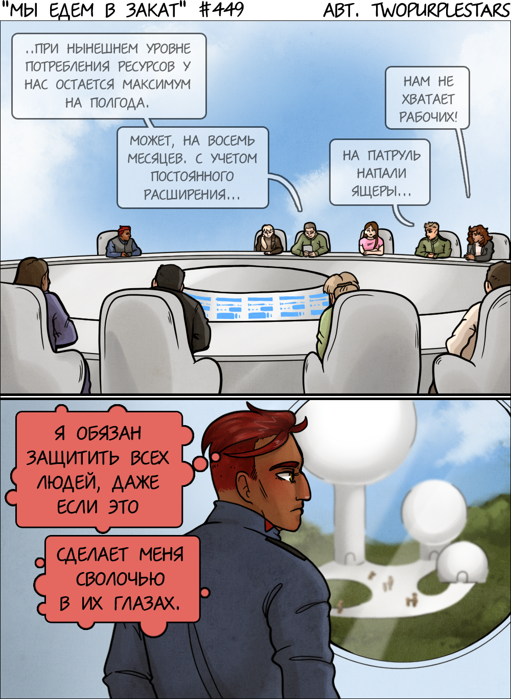 Issues 447-449 - Series We ride into the sunset, My, Author's comic, Painting, Drawing, Comics, Digital drawing, Characters (edit), Fictional characters, Longpost