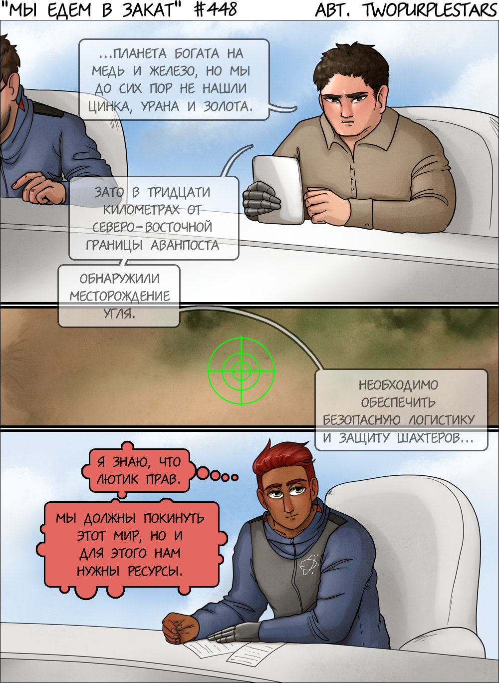 Issues 447-449 - Series We ride into the sunset, My, Author's comic, Painting, Drawing, Comics, Digital drawing, Characters (edit), Fictional characters, Longpost