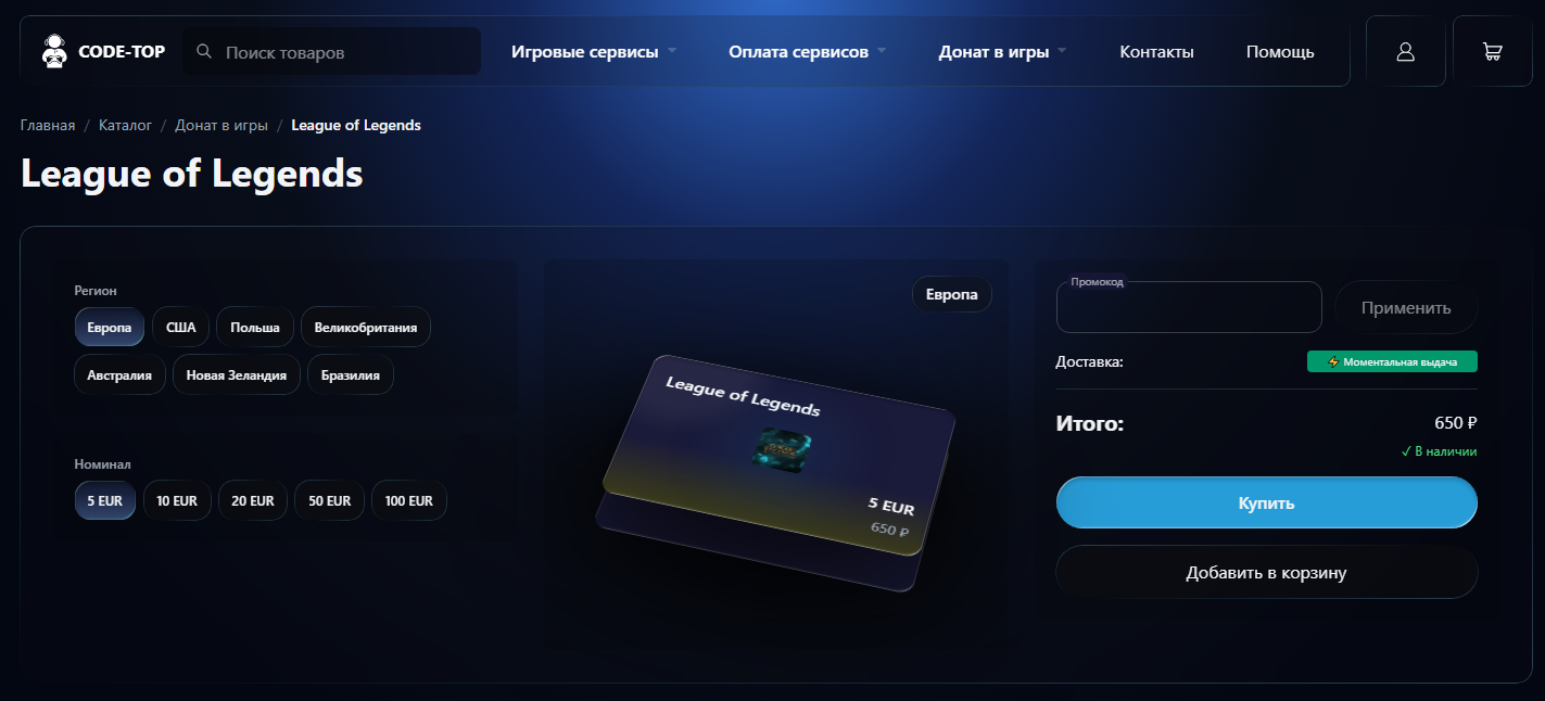 Buy League of Legends RP in 2026: How much does a skin cost and what denomination should you buy? - Instructions, Appendix, Games, Company Blogs, Longpost