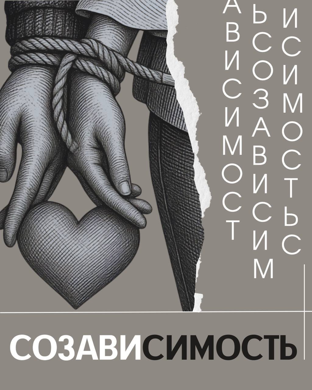 The mechanism of codependency from the point of view of the theory of object relations in psychoanalysis - My, Relationship, Codependency, Psychology, Psychoanalysis, Relationship problems, The senses, Partners, Longpost