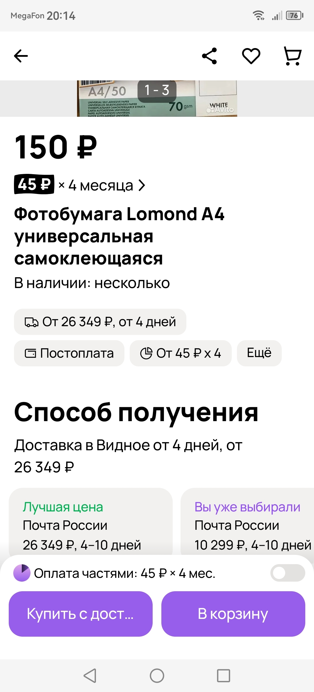Avito has raised the cost of delivering a pack of paper to the same level as the average salary at Russian Post. - Avito, Pun, Post office, Mat, Longpost