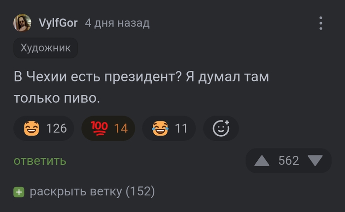 Президент Чехии