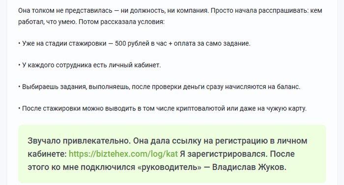 Ответ на пост «Осторожно: мошенничество при трудоустройстве. Реальный кейс»