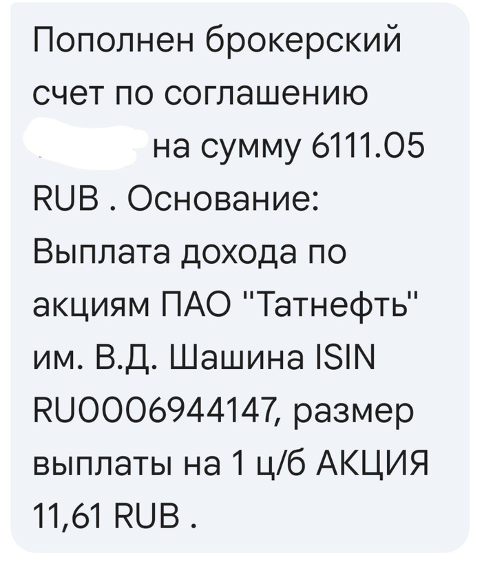 Дивиденды Татнефть