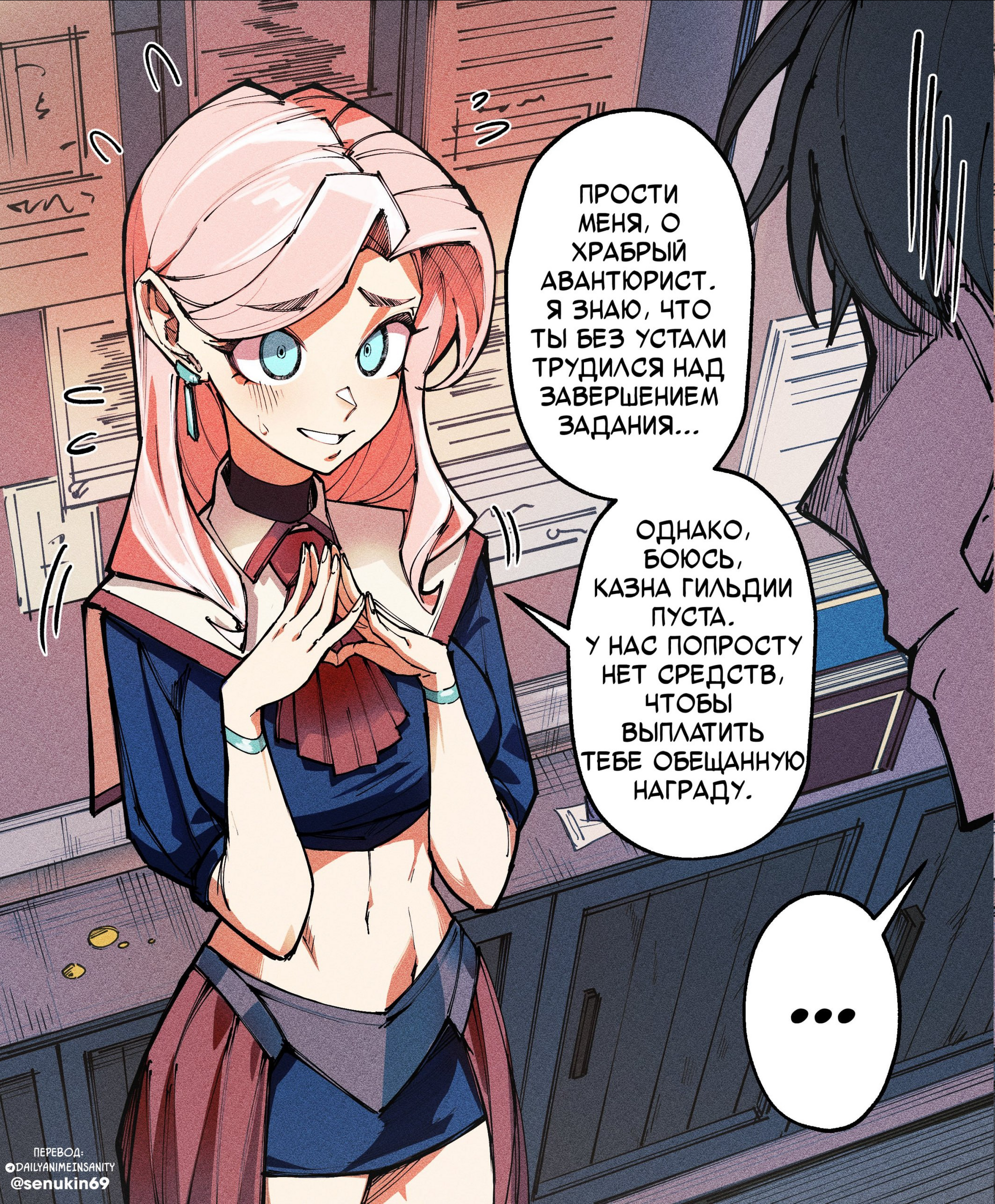Reward - My, Anime, Comics, Translation, Longpost
