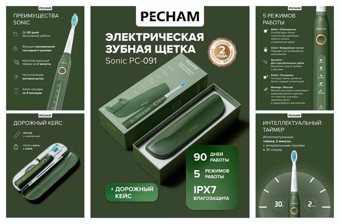 Электрическая зубная щетка PECHAM Sonic PC-091 зеленый, для взрослых отбеливание и массаж чувствительных зубов, дорожным кейсом