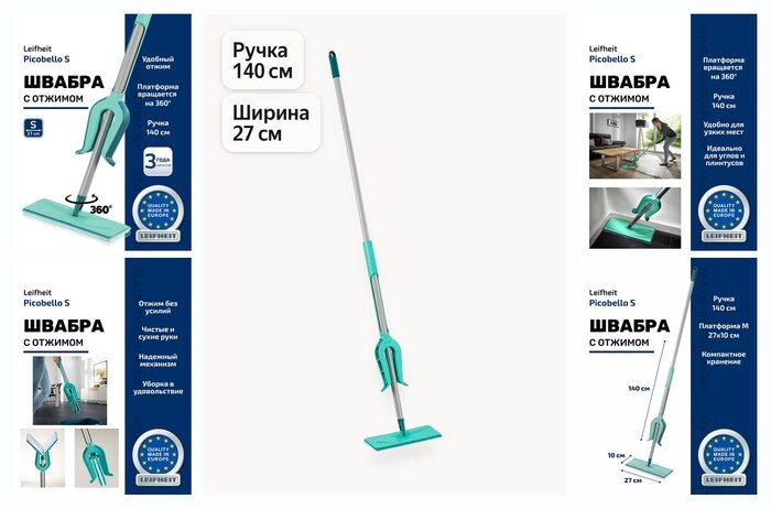 Швабра хозяйственная с отжимом Leifheit Picobello S micro duo