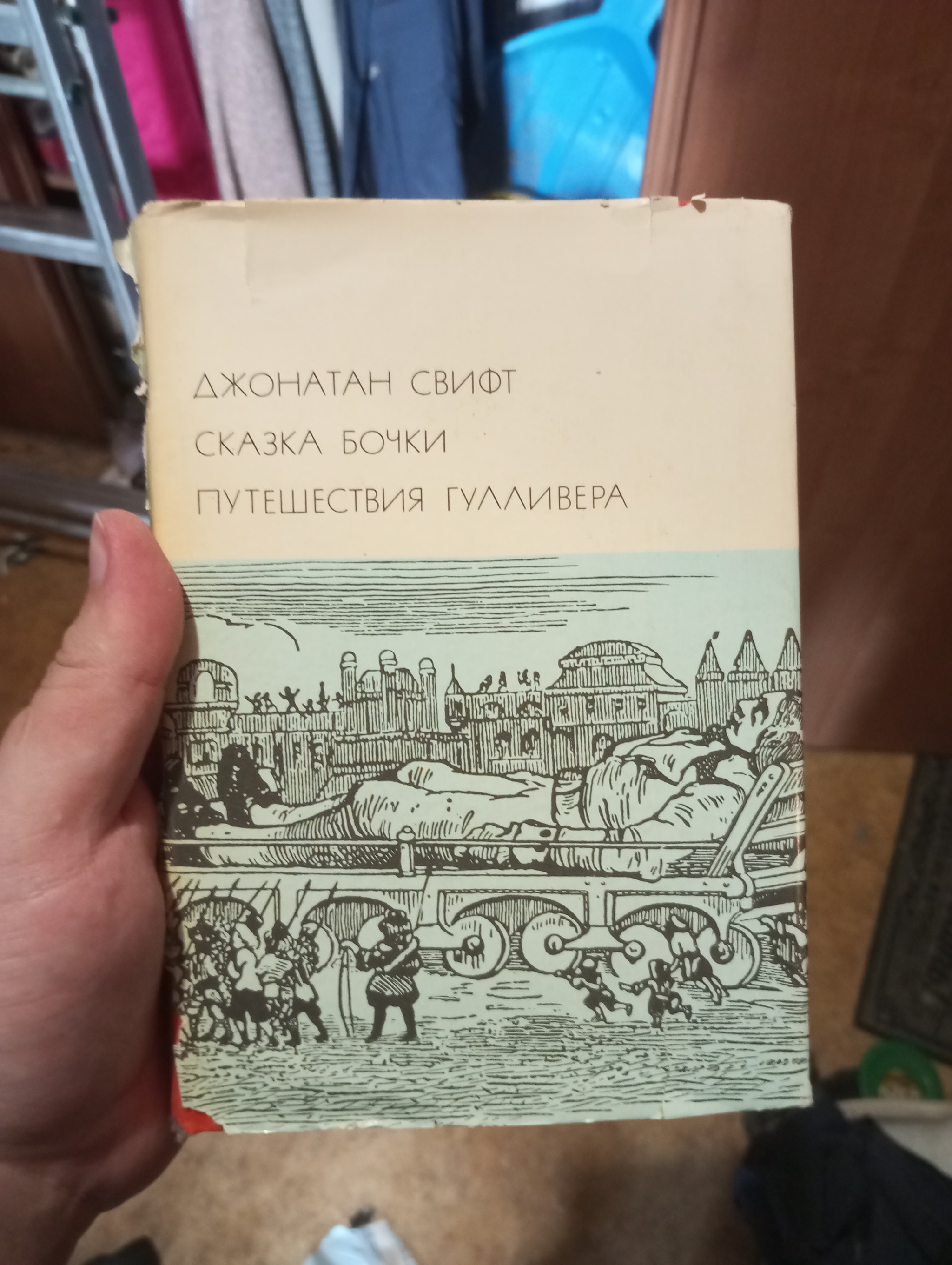 Continuation of the post Childhood Impressions - My, Impressions, Psychological trauma, Gulliver, Lilliputians, Fire, Extinguishing, Foreign literature, Books, Short post, Text, Proof, Proof, the USSR, Reply to post, Longpost