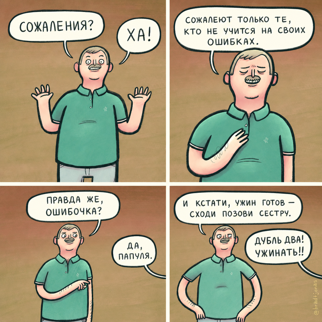No regrets - My, Comics, Translation, Translated by myself, Bradtjonas
