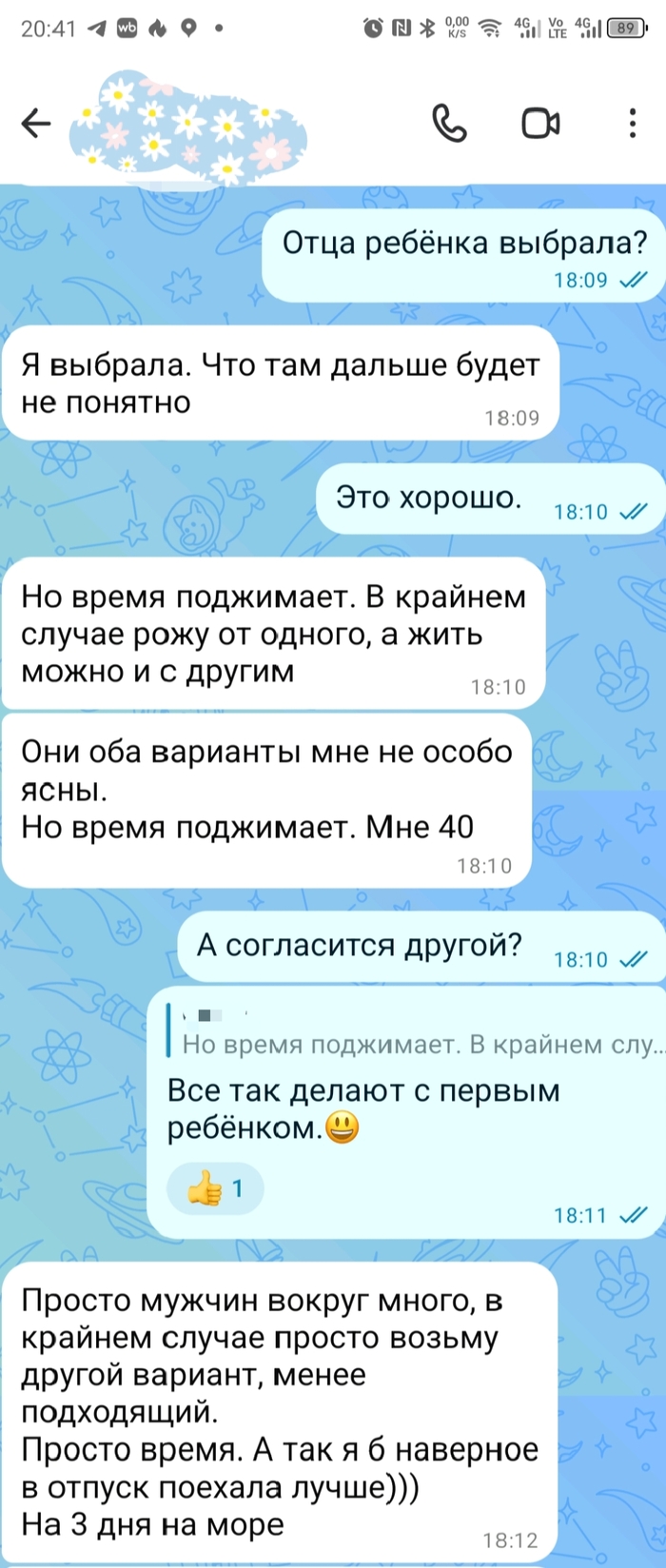 Рожу от одного, а жить с другим