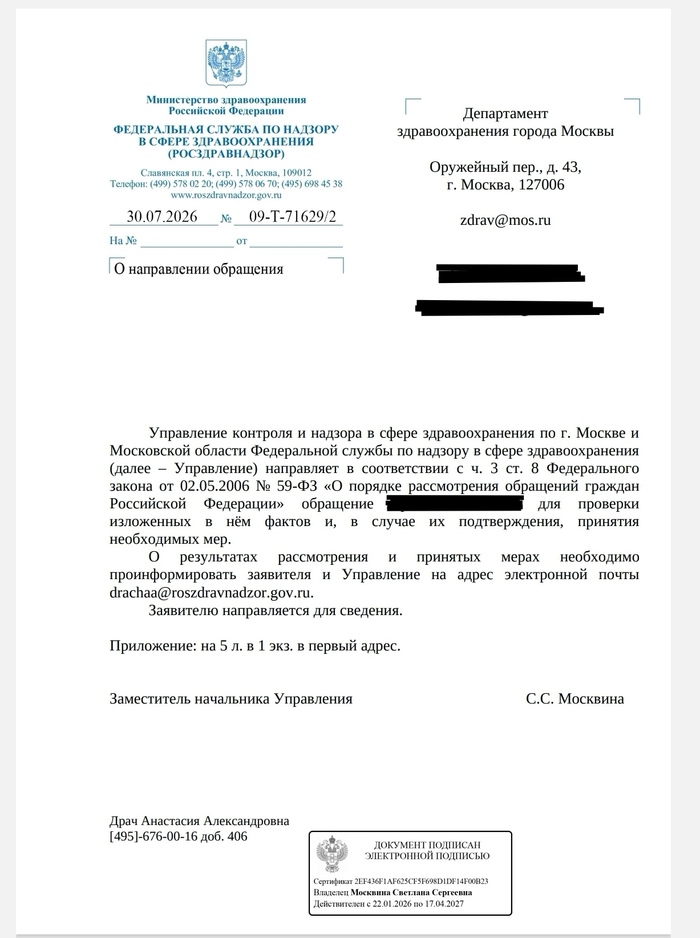 Официальный приказ Московского управления о возбуждении дела № 09-Т-71629/2 от 30 июля