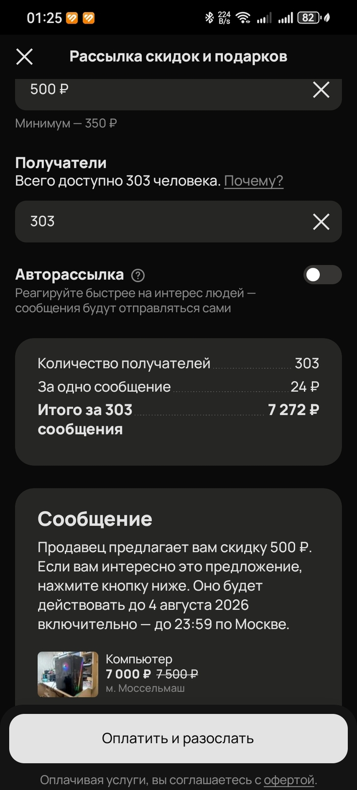 Как я на Авито пытался комп продать