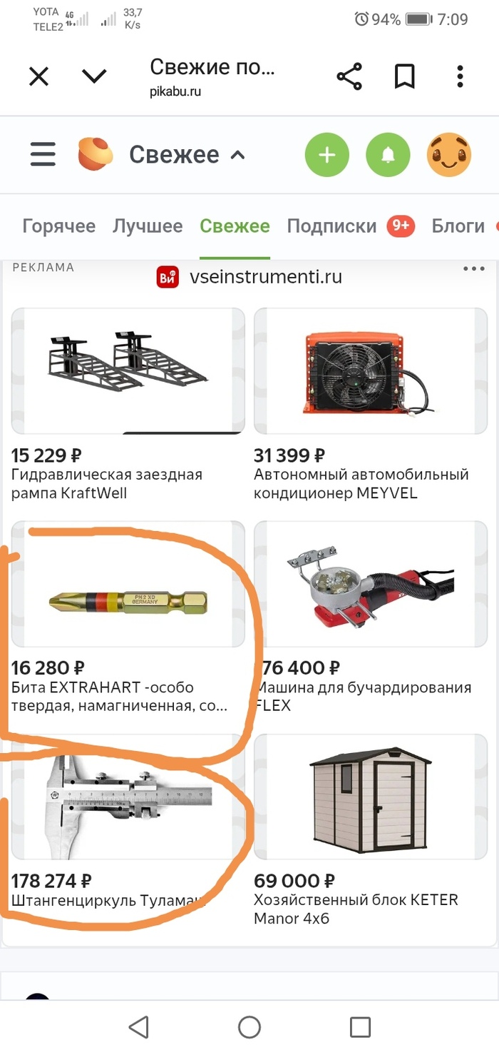 Вылезла реклама