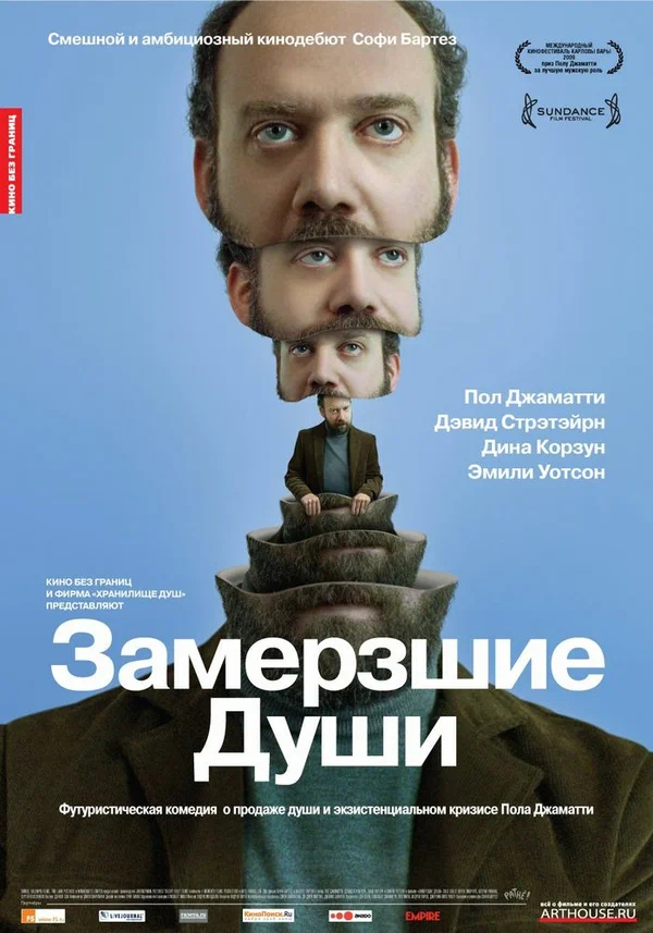 Постер к фильму «Замерзшие души»