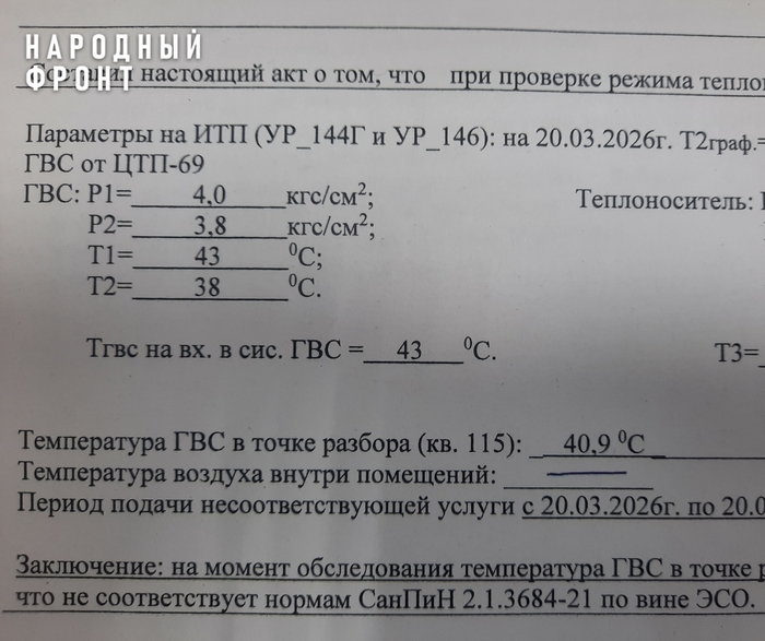 Жители дома по улице Крымская, 43 уже несколько лет получали из крана вместо горячей теплую воду. Ниже нормы почти в 2 раза!