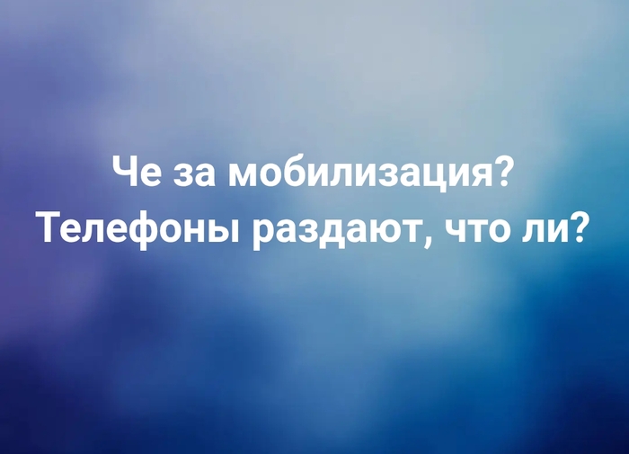 Когда раздача телефонов?