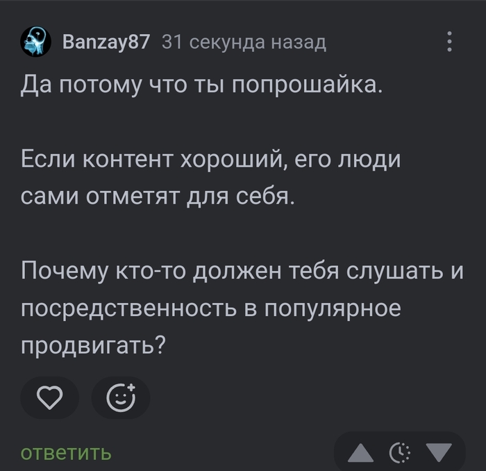 Попрошайка, когда готов закрыть людям потребность...