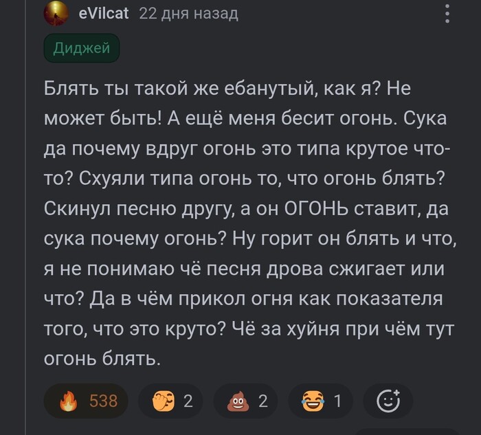 Комментарий огонь