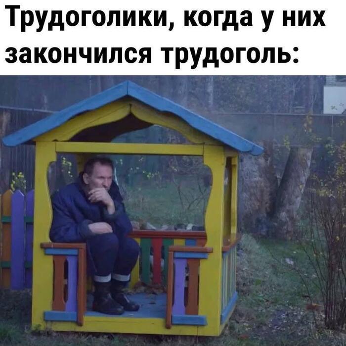 Сидят накапливают
