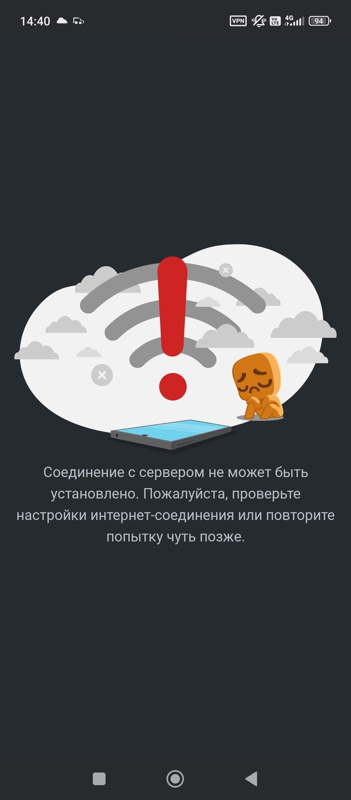 Ужас не мог зайти с включенным VPN