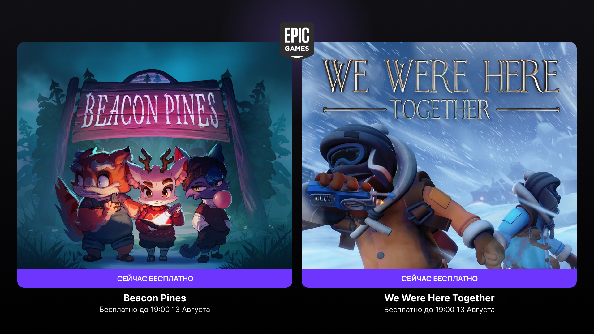 New EGS giveaway: Beacon Pines and We Were Here Together - , Game Reviews, Game world news, Blog, Games, Computer games, Distribution, Freebie, Presents, Stock, Epic Games Store, Epic Games, Video, Telegram (link), VKontakte (link), YouTube (link), TikTok (link), Longpost, Company Blogs