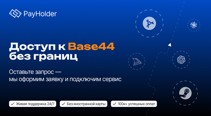 Как оплатить Base44 (Бейс44) из России и Беларуси