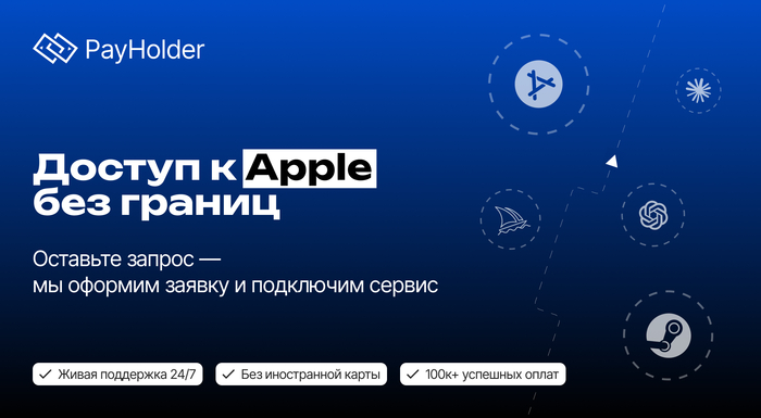 Как оплатить сервисы Apple (App Store, iCloud+, Apple Music) из России и Беларуси
