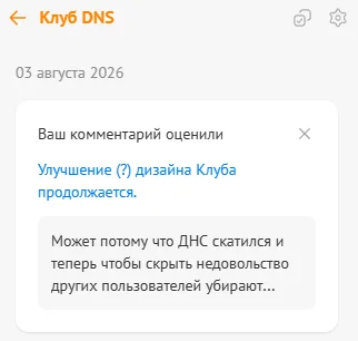 DNS went downhill in 2026 - Consumer rights Protection, Clients, DNS, Online Store, Support service, Salesman, Business in Russian, Cheating clients, Deception, Longpost, Negative