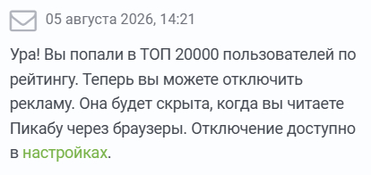Порадуйтесь за меня, что ли