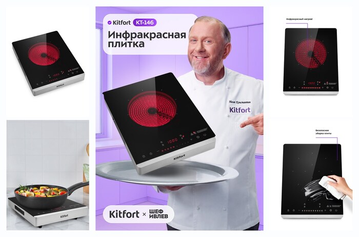 Инфракрасная плита Kitfort КТ-146, 1 конфорка, до 10 кг максимальный вес