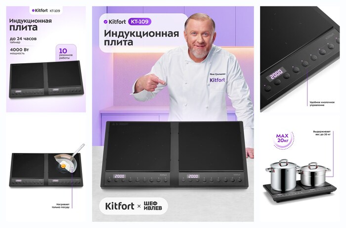 Индукционная плитка Kitfort КТ-109
