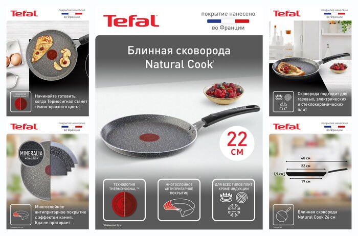 Блинная сковорода Tefal Natural Cook 22 см, с индикатором температуры, антипригарным покрытием, для газовых и электрических плит