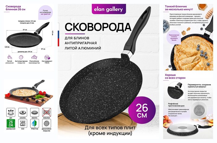 Сковорода блинная 26 см гармония вкуса ″Черный мрамор″, с несъёмной ручкой