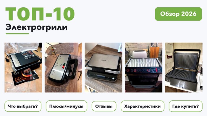Лучшие электрогрили 2026: отобрали из более 240 товаров с высоким рейтингом