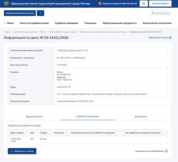 Информация по делу о возврате автомобиля.