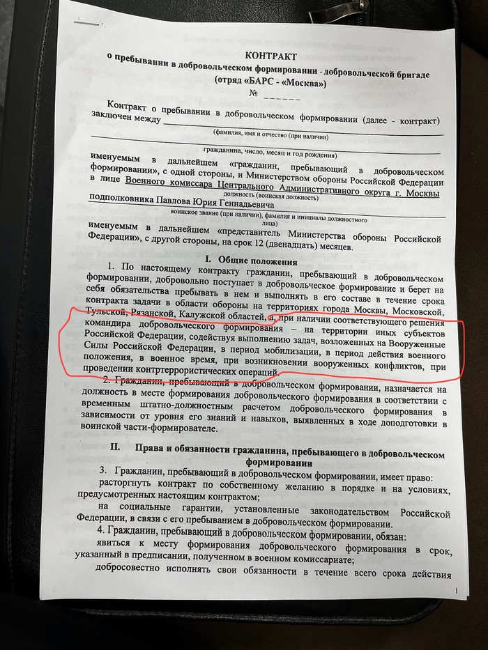Барс Москва