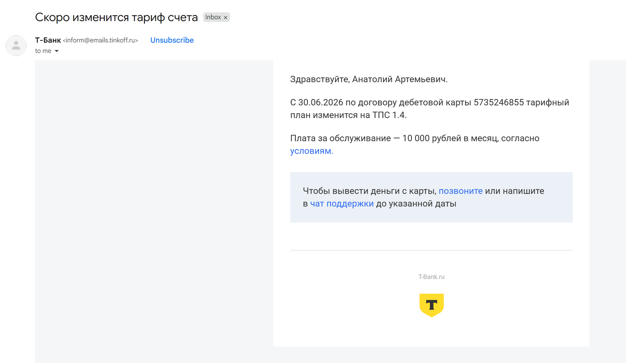 T-Bank has set a monthly account maintenance fee of 10,000 rubles. - My, T-bank, Negative, Bank, Cheating clients