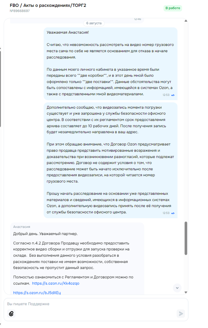Во преки договору селлера.