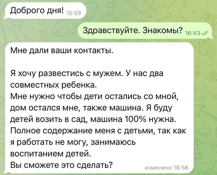Развод
