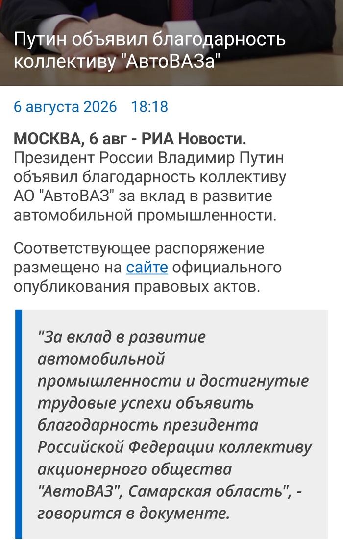 Благодарность АвтоВАЗу...