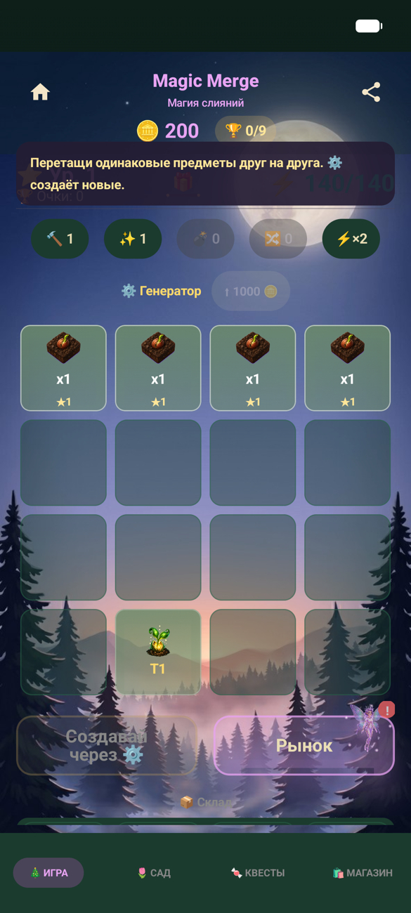 Первый экран новой игры: четыре одинаковых предмета уже на доске, обучение — плашкой, а не окном