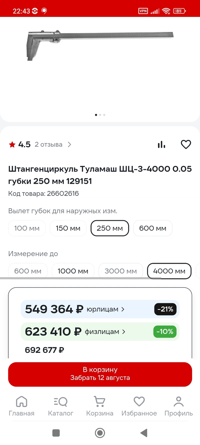 Штангенциркуль за 700 тысяч рублей