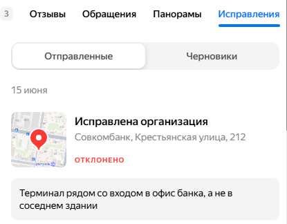 Мой запрос на исправление ошибки отклонили...
